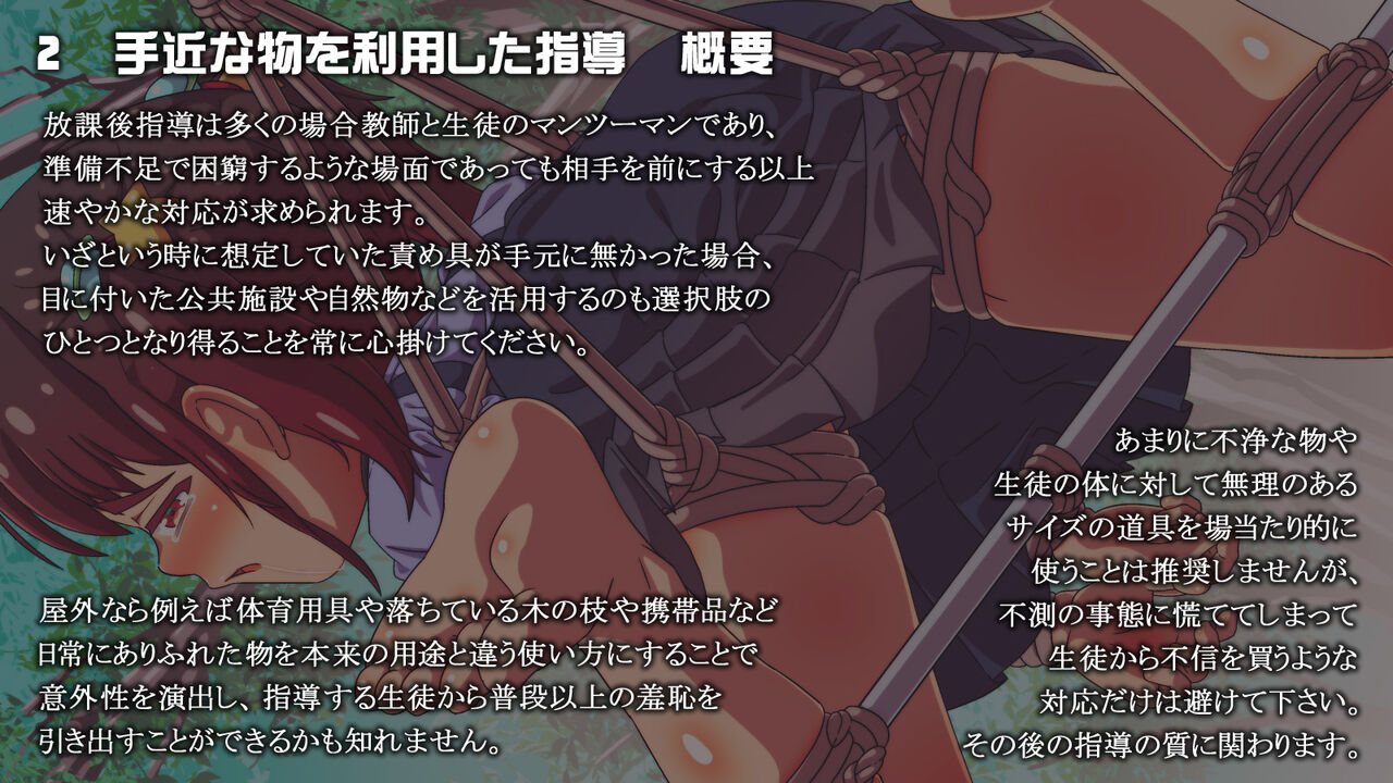 Shiritsu Juujou Gakuen Houkago Shidou Binran page 8 full
