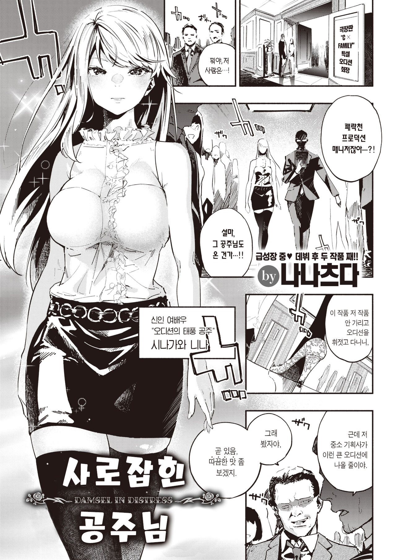 Toraware no Ohimesama | 사로잡힌 공주님 page 2 full