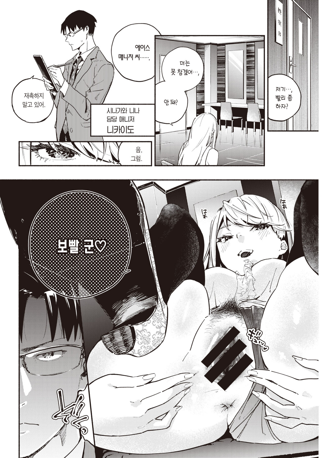 Toraware no Ohimesama | 사로잡힌 공주님 page 3 full