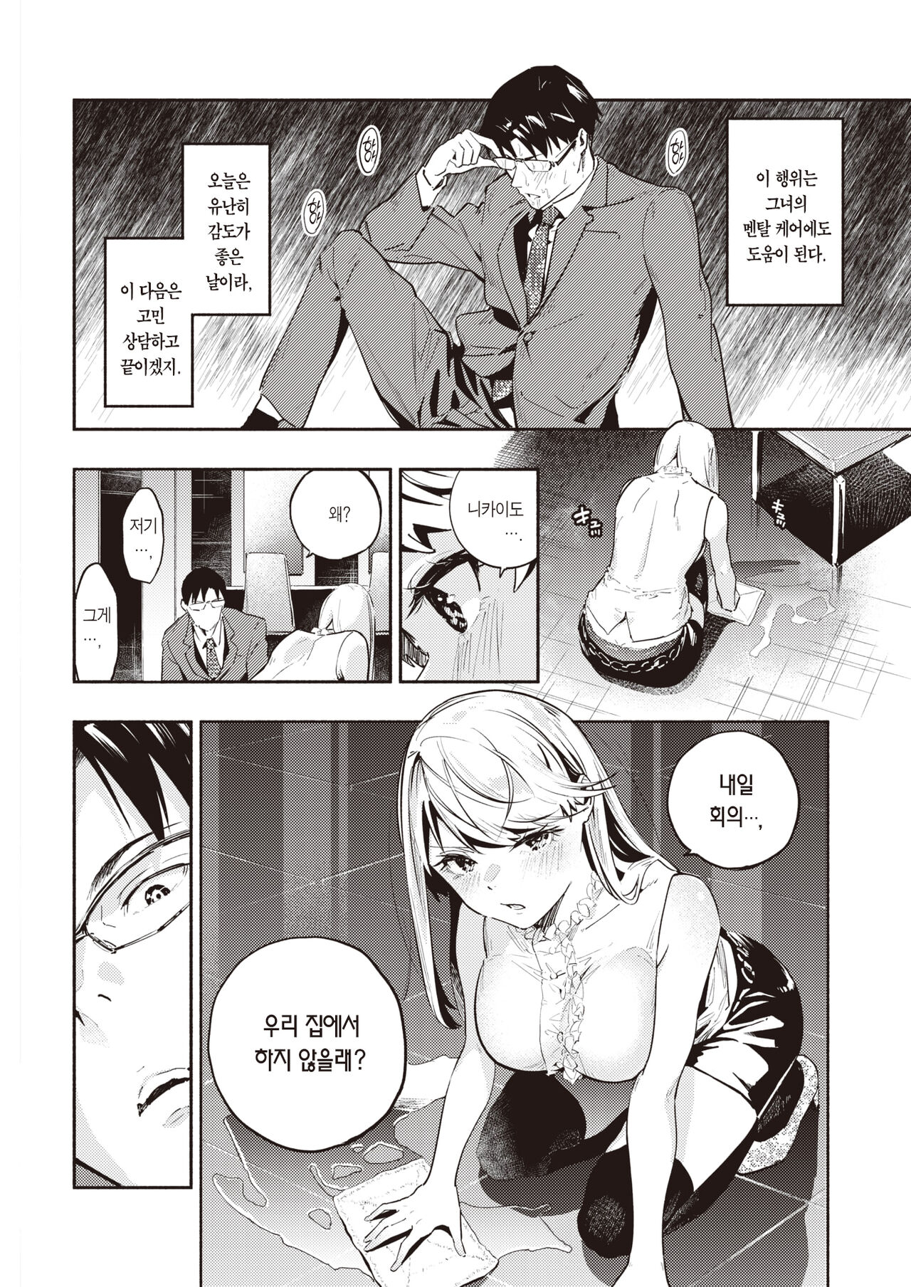 Toraware no Ohimesama | 사로잡힌 공주님 page 7 full