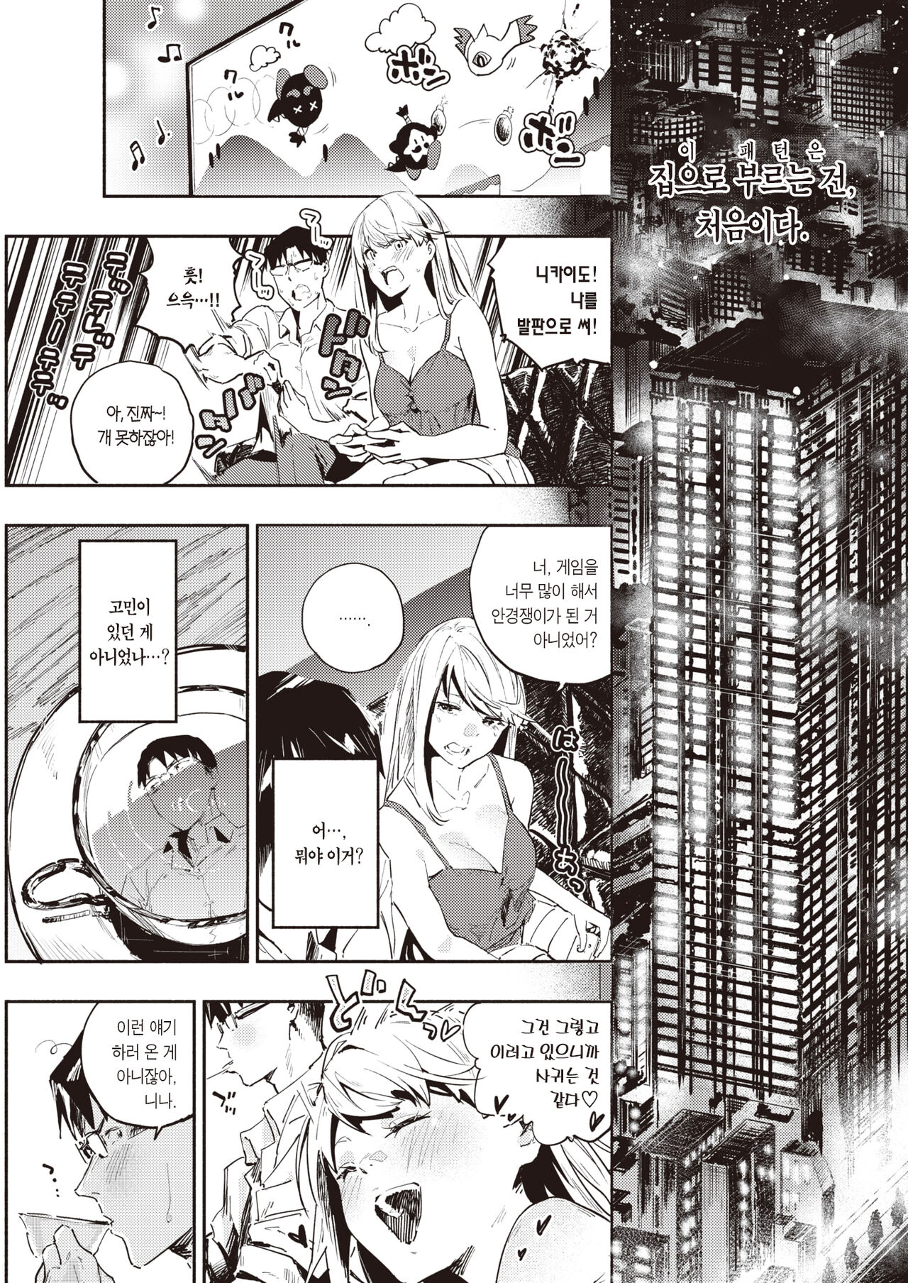 Toraware no Ohimesama | 사로잡힌 공주님 page 8 full