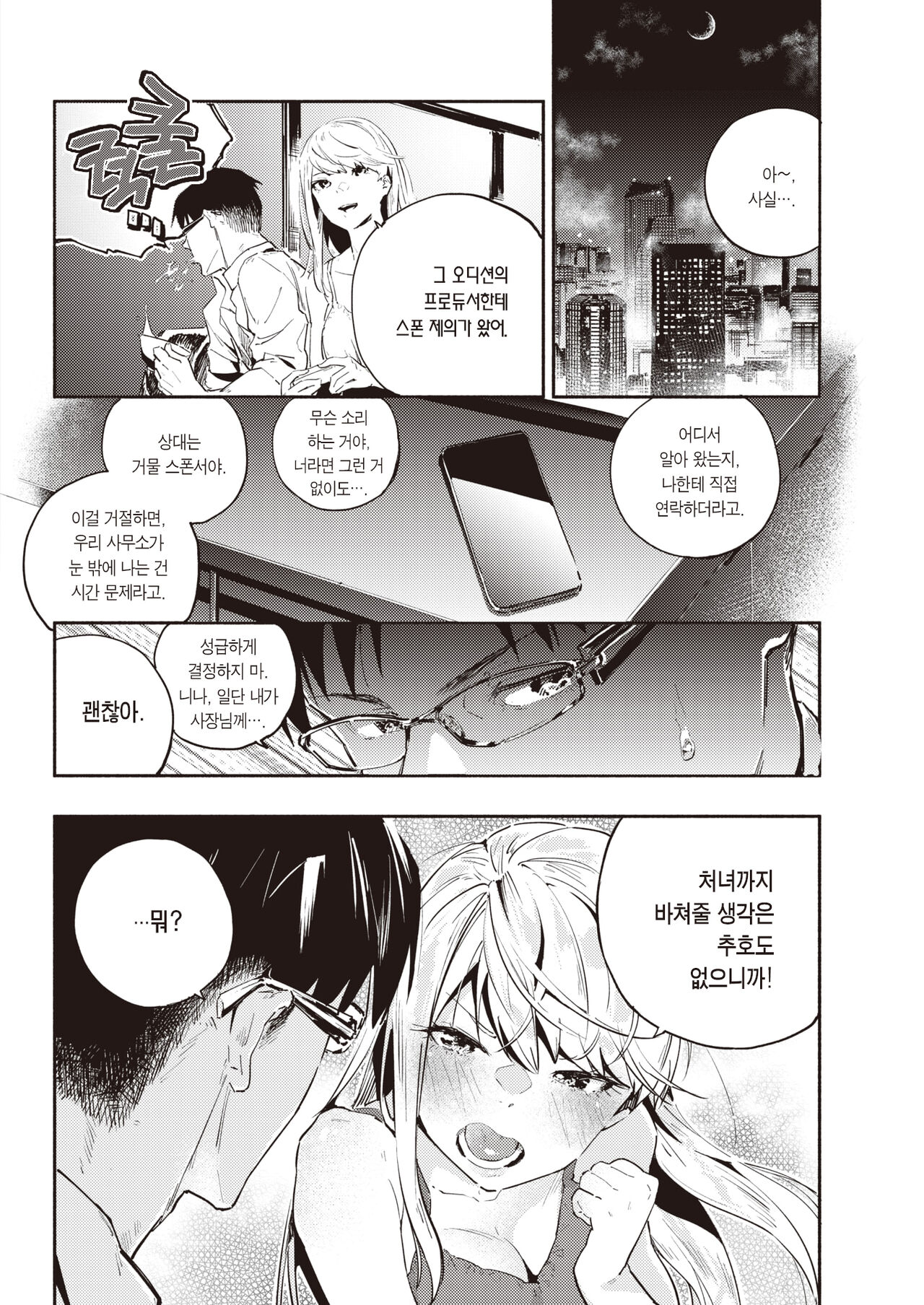 Toraware no Ohimesama | 사로잡힌 공주님 page 9 full