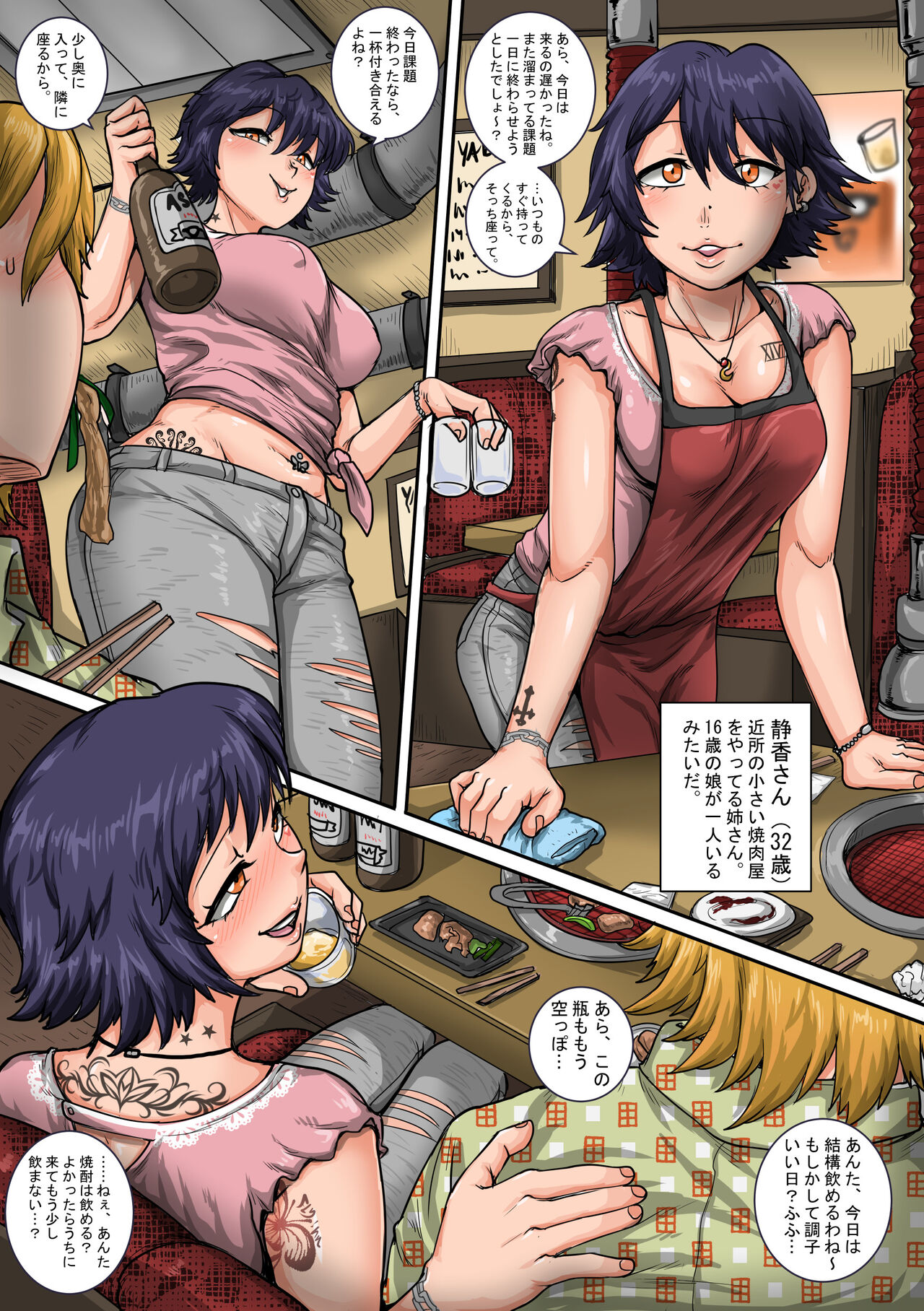 オリジナル落書き：焼肉屋の静香さん page 1 full