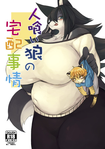 Hitokui Ookami no Takuhai Jijou cover