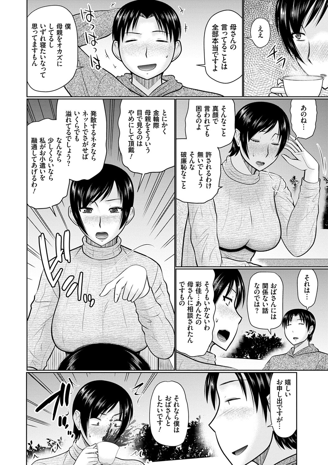 Bosei Kannō 【 Digital Tokusōban 】 page 6 full