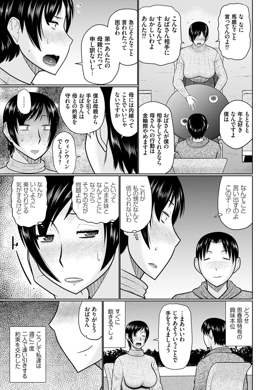 Bosei Kannō 【 Digital Tokusōban 】 page 7 full
