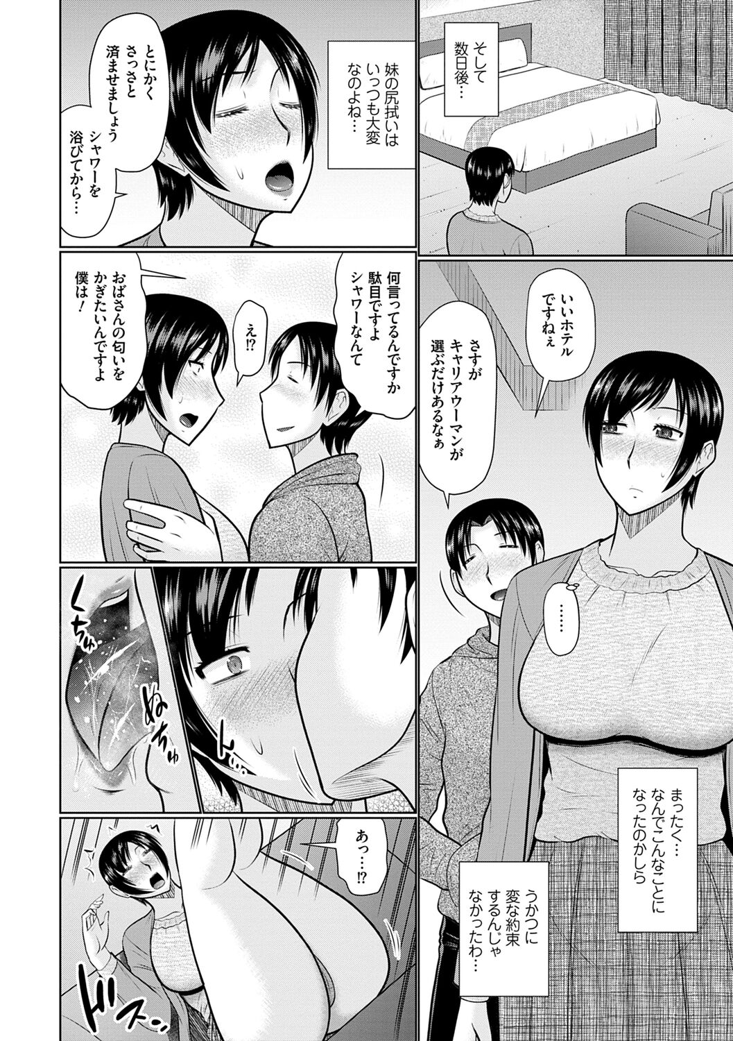 Bosei Kannō 【 Digital Tokusōban 】 page 8 full
