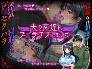 Otto no Tomodachi ni fellatio shimashita cover