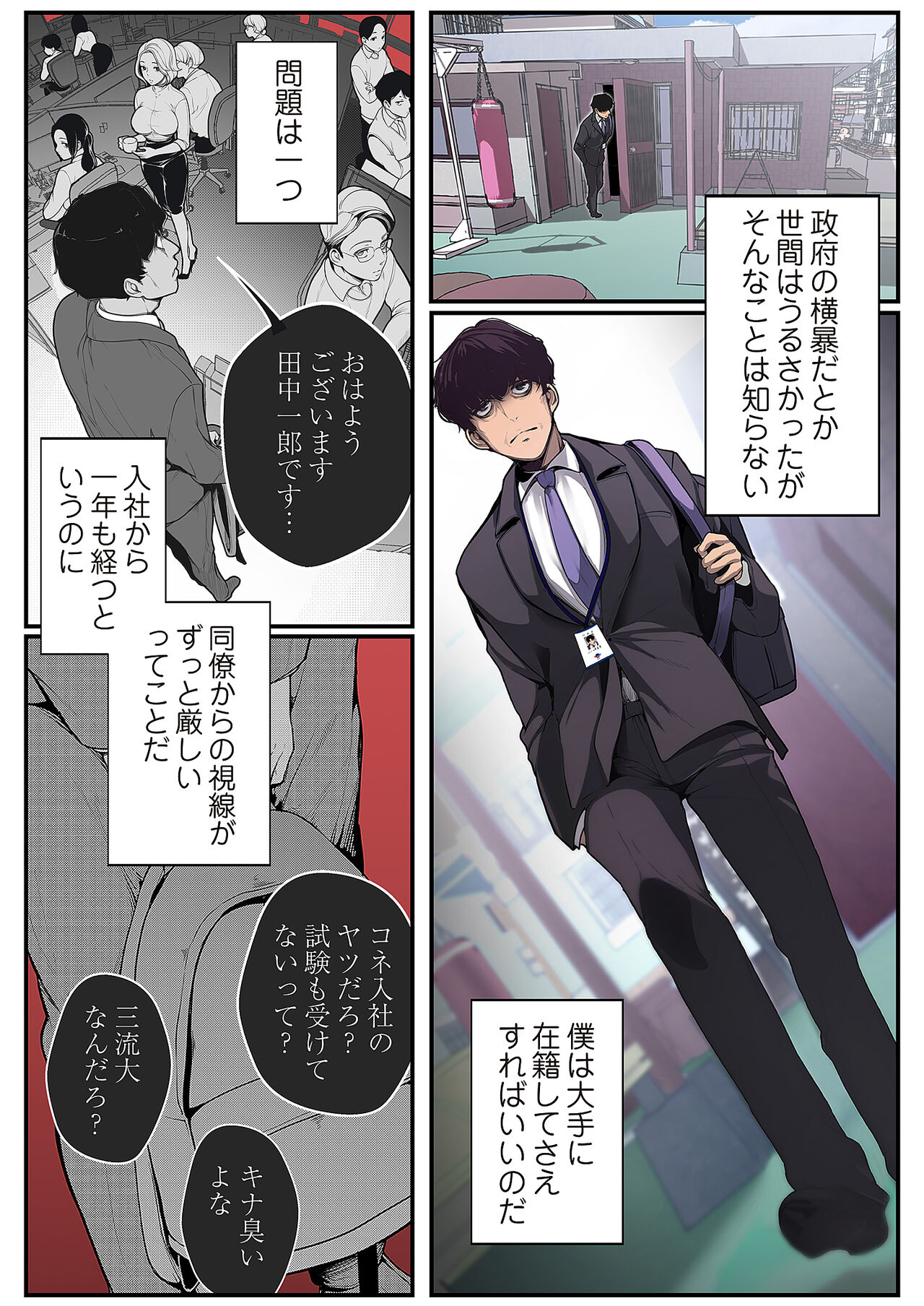 すばらしき新世界（フルカラー）【特装版】 1 page 4 full
