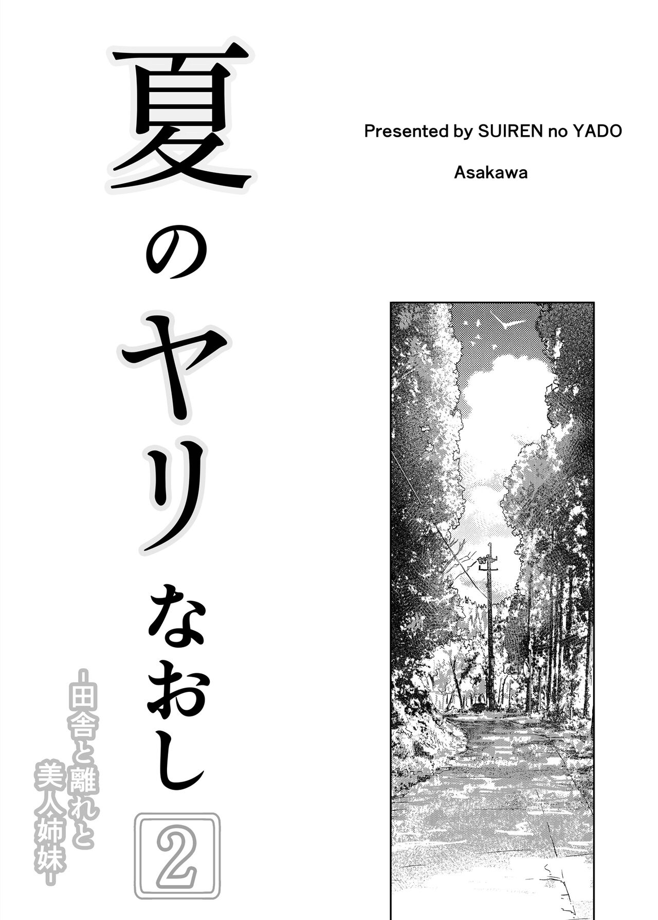 Natsu no Yari Naoshi 2 page 4 full