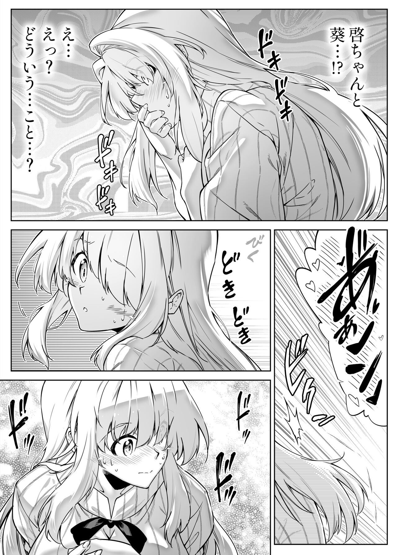 Natsu no Yari Naoshi 2 page 8 full