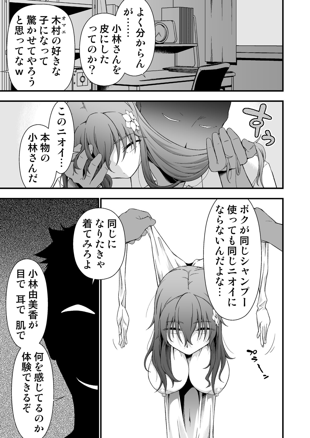 Kimi no Kawa Kimi no Nioi page 5 full
