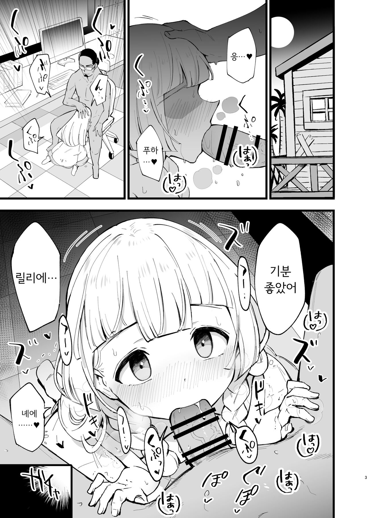 Hakase no Yoru no Joshu. 4 - Doctor's Night Assistant Story 4 | 박사의 밤의 조수. 4 page 3 full