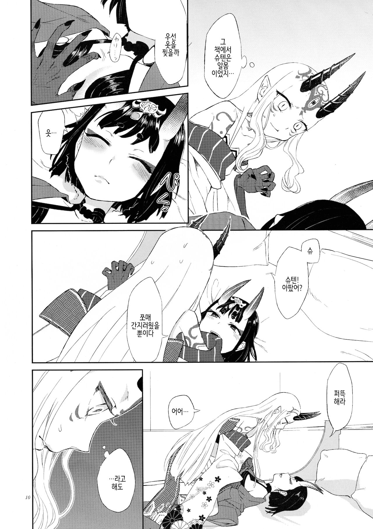 Hoshii mama ni. | 원하는대로 page 10 full