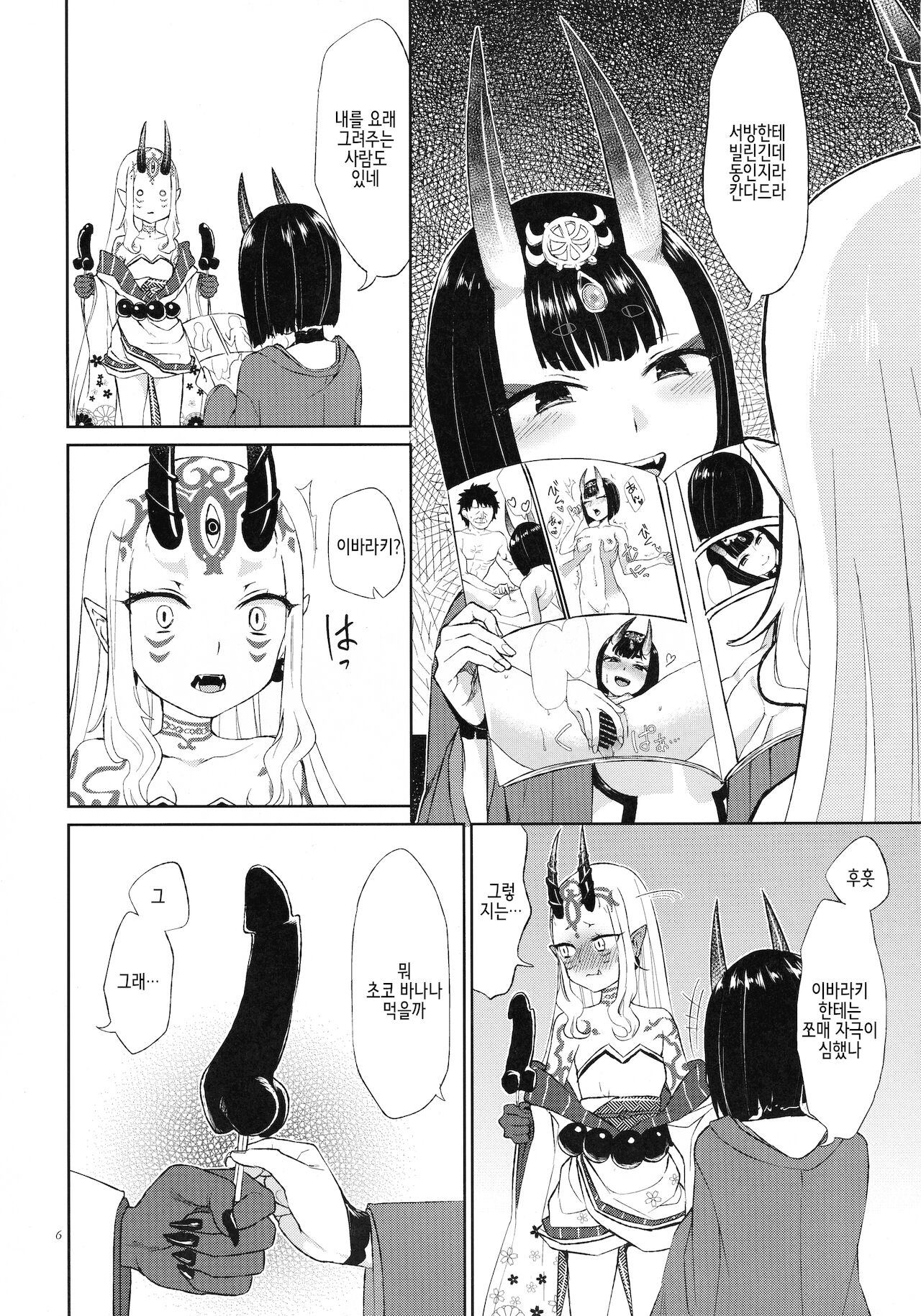 Hoshii mama ni. | 원하는대로 page 6 full