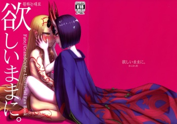 Hoshii mama ni. | 원하는대로 cover