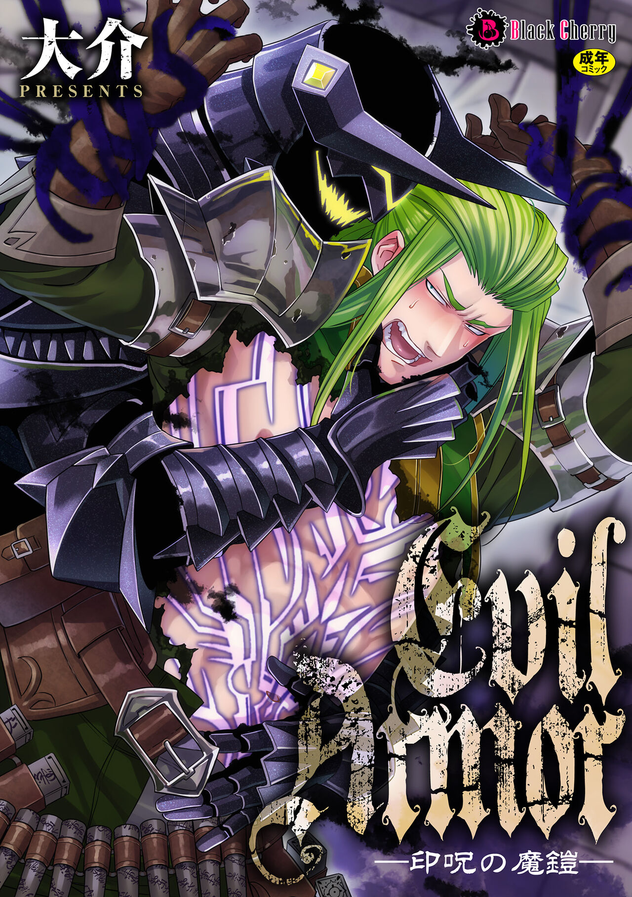 EvilArmor─印呪の魔鎧─ page 1 full