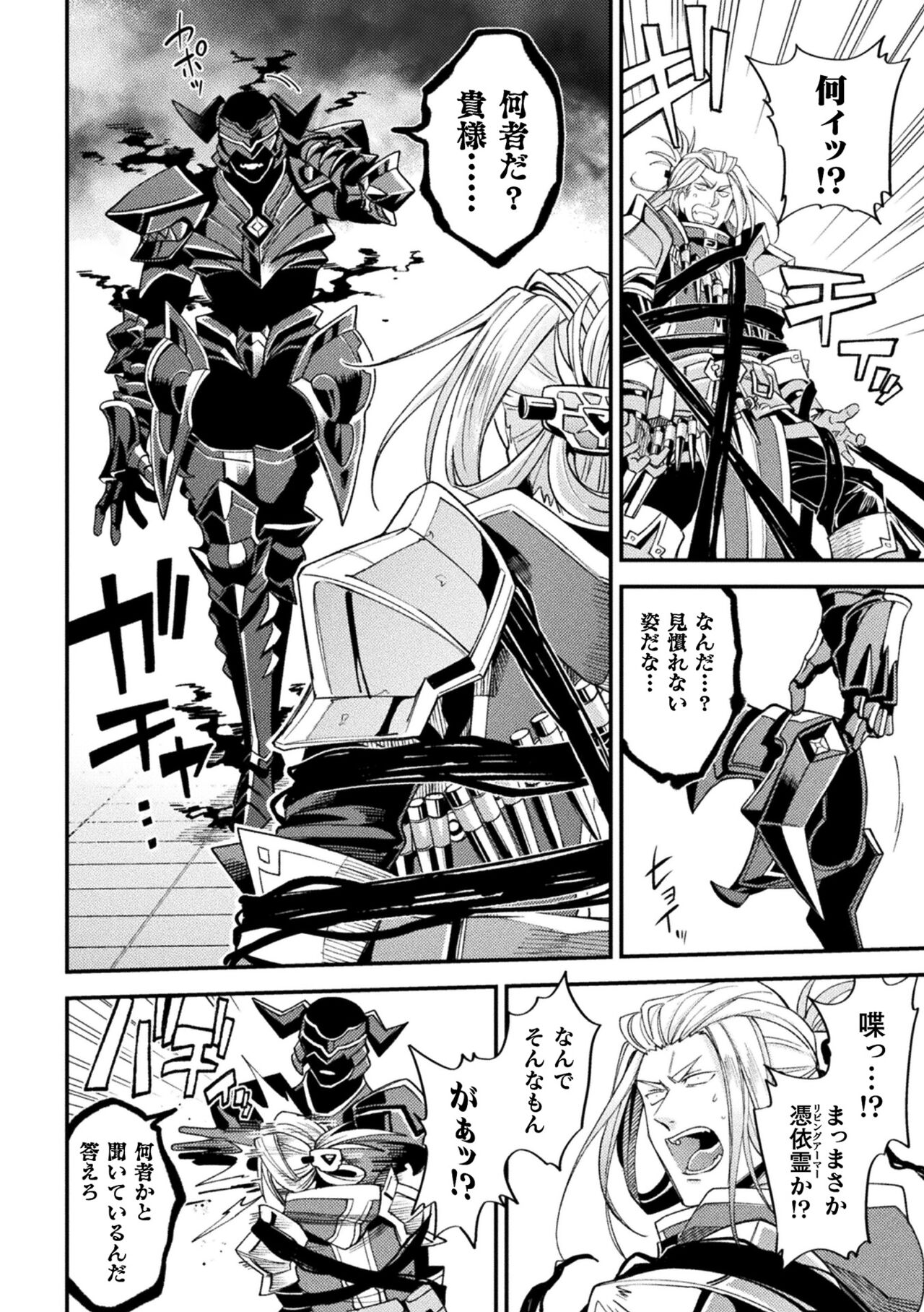 EvilArmor─印呪の魔鎧─ page 10 full