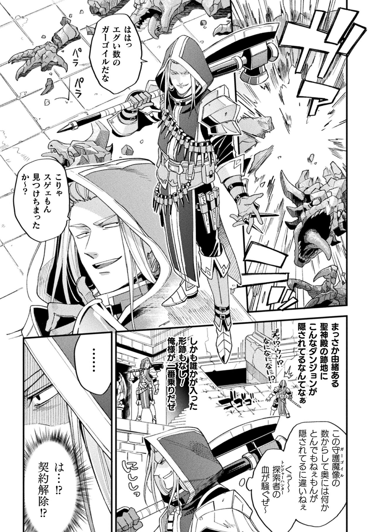 EvilArmor─印呪の魔鎧─ page 3 full
