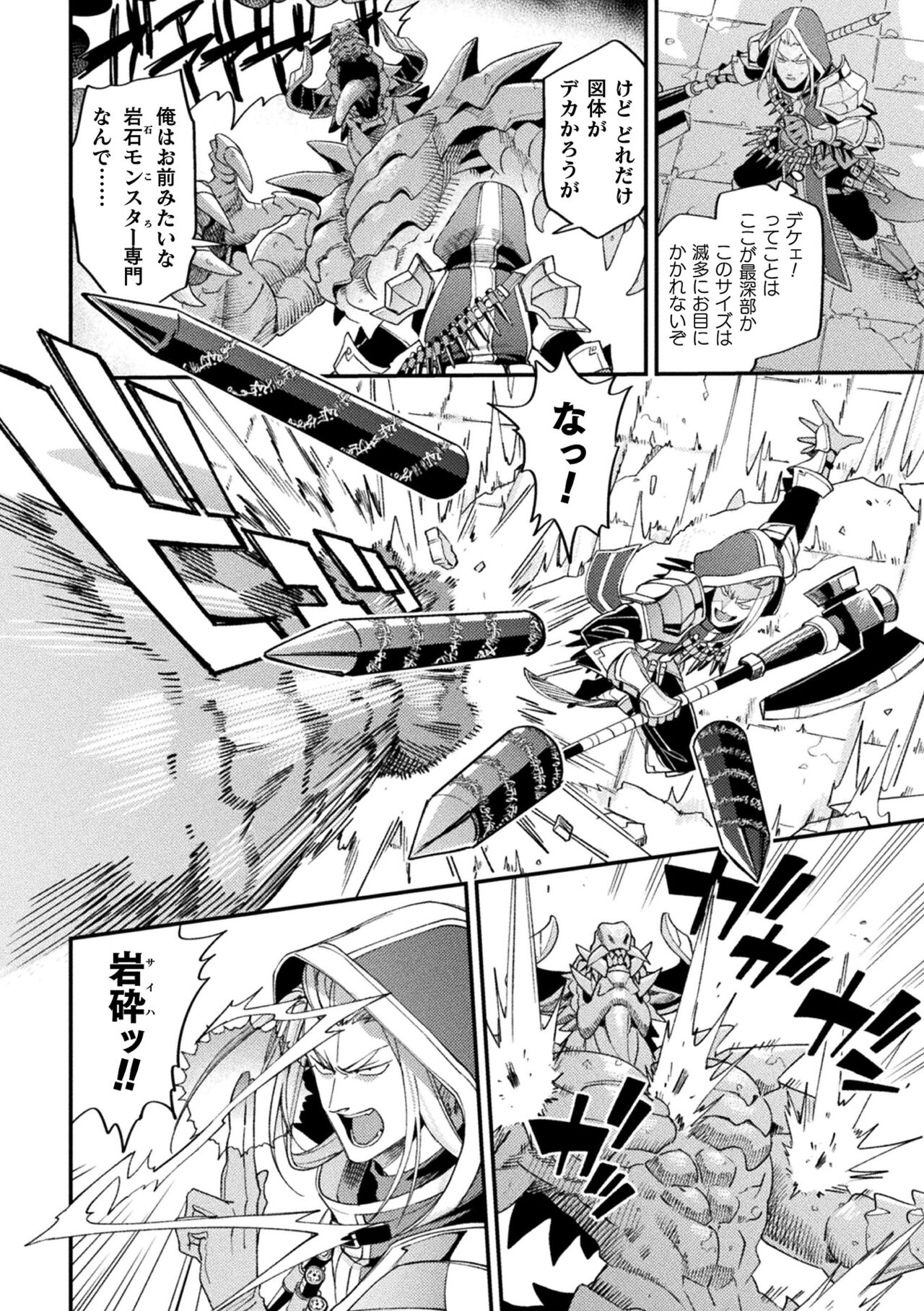 EvilArmor─印呪の魔鎧─ page 6 full