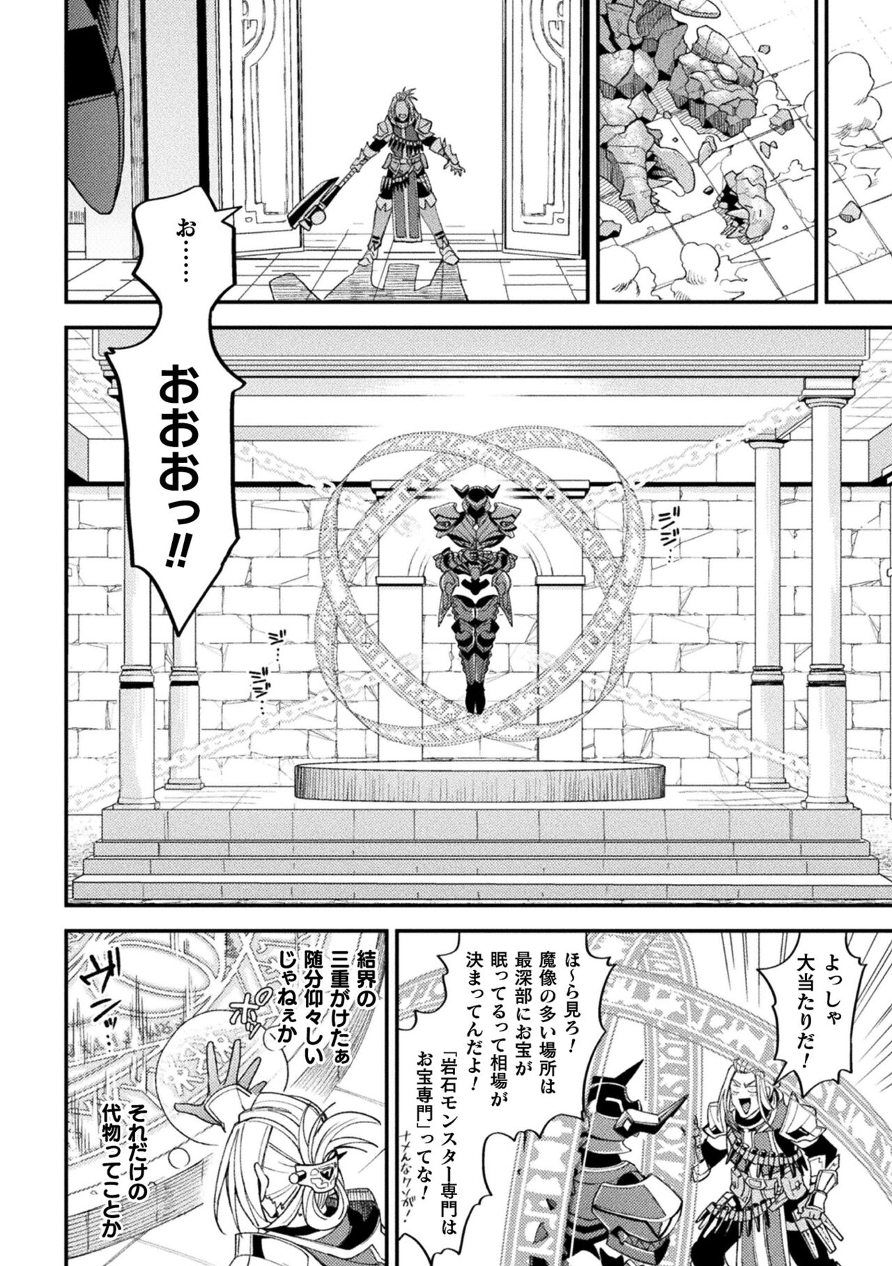 EvilArmor─印呪の魔鎧─ page 8 full