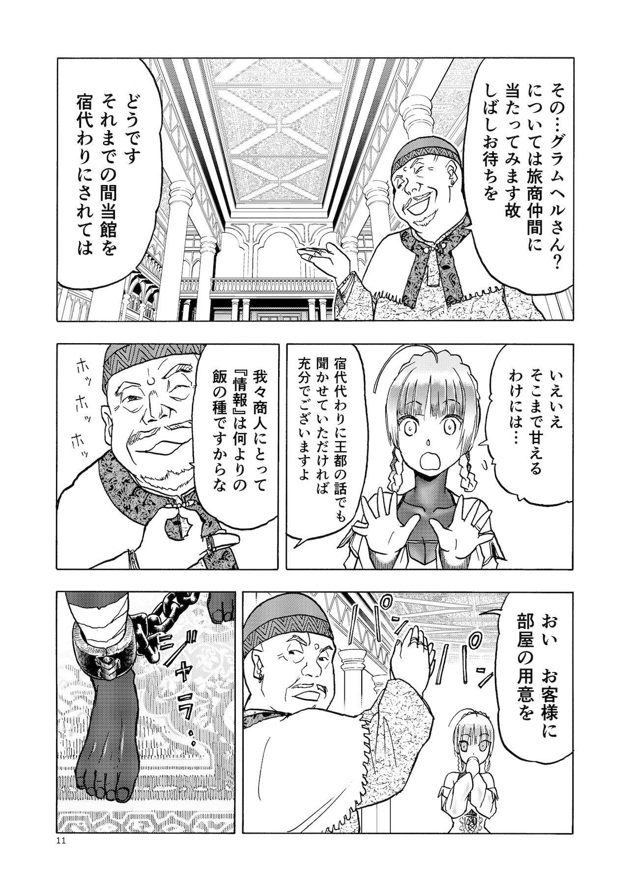 Hitozumajo to Kami no Tsukai page 10 full