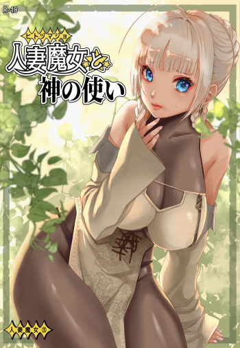 Hitozumajo to Kami no Tsukai cover