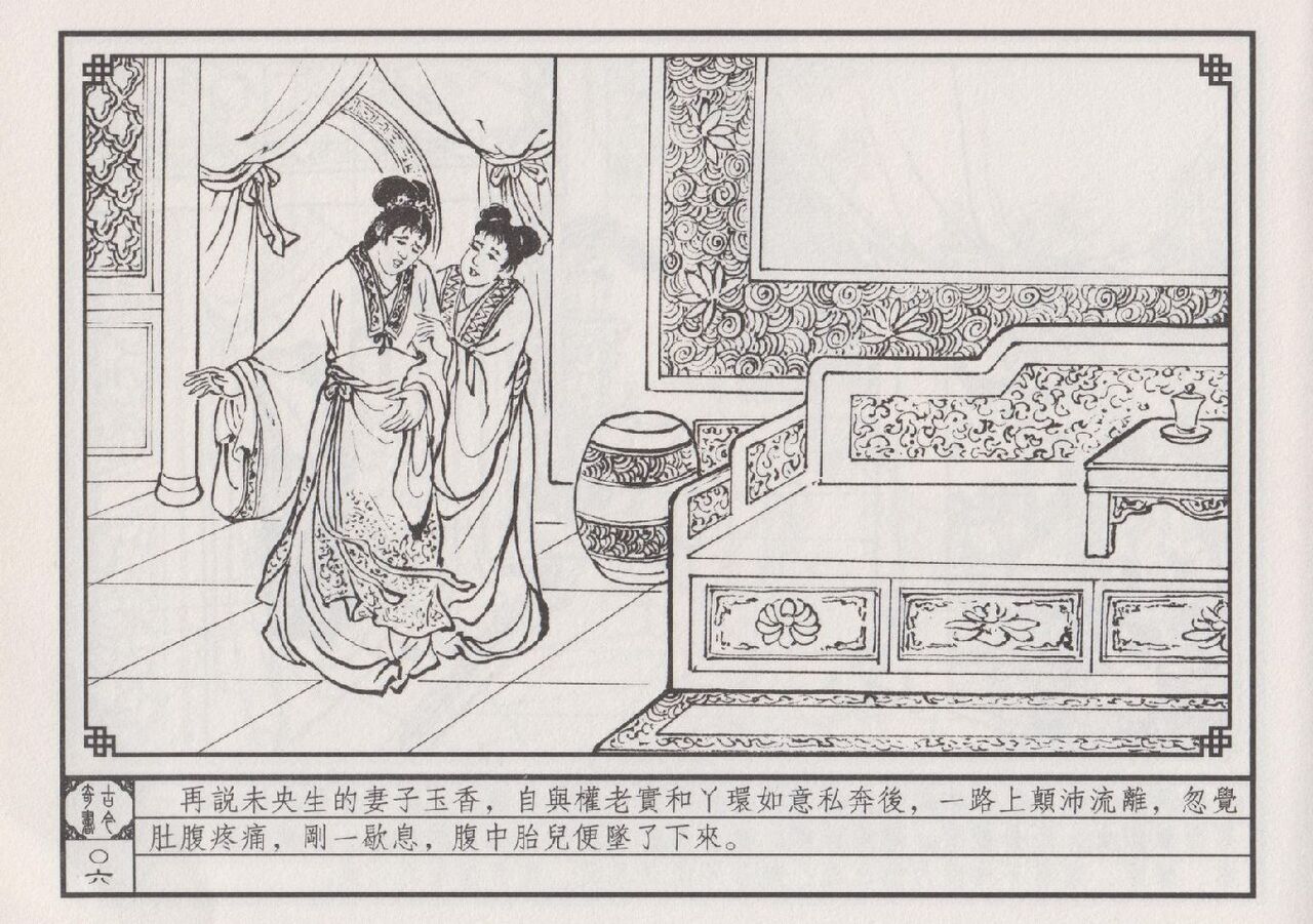巧奇缘5~7 中国文苑出版社 page 10 full