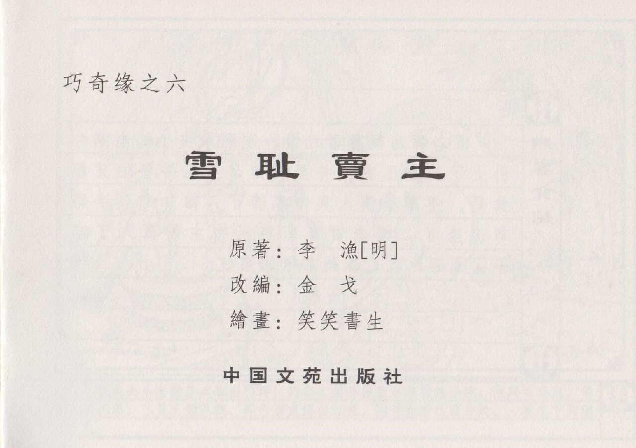 巧奇缘5~7 中国文苑出版社 page 3 full