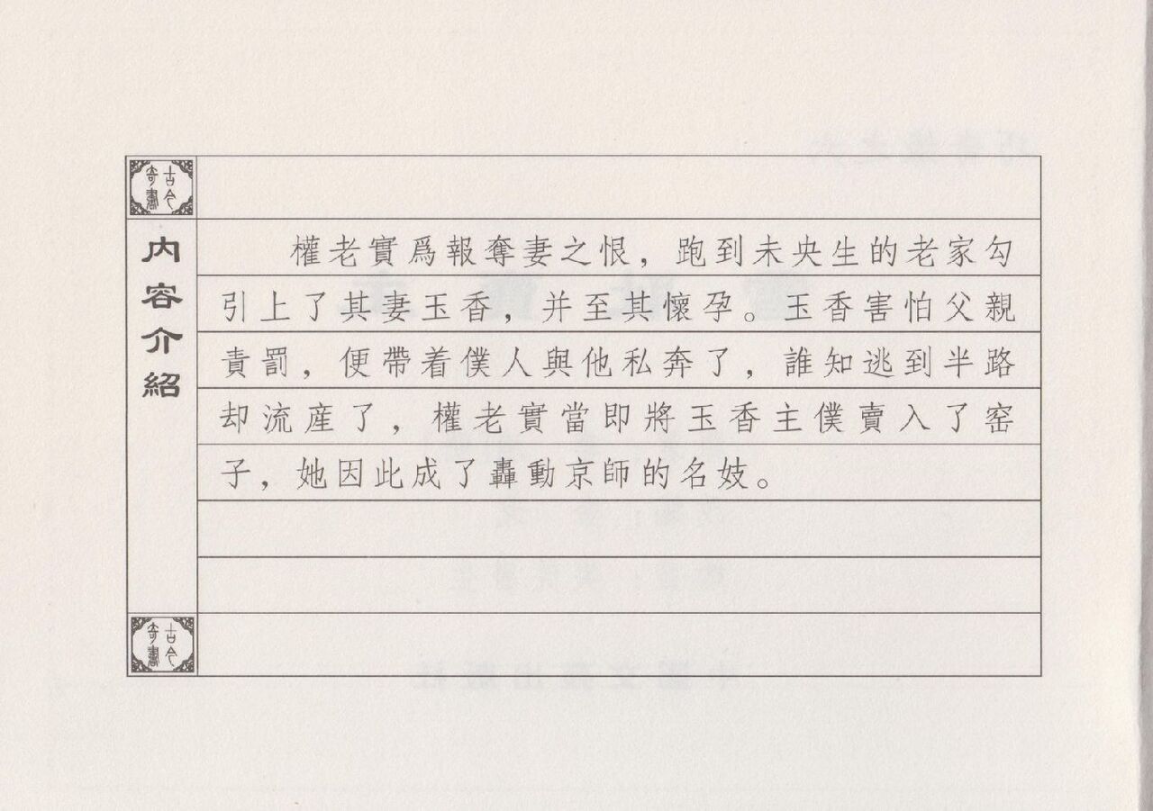 巧奇缘5~7 中国文苑出版社 page 4 full