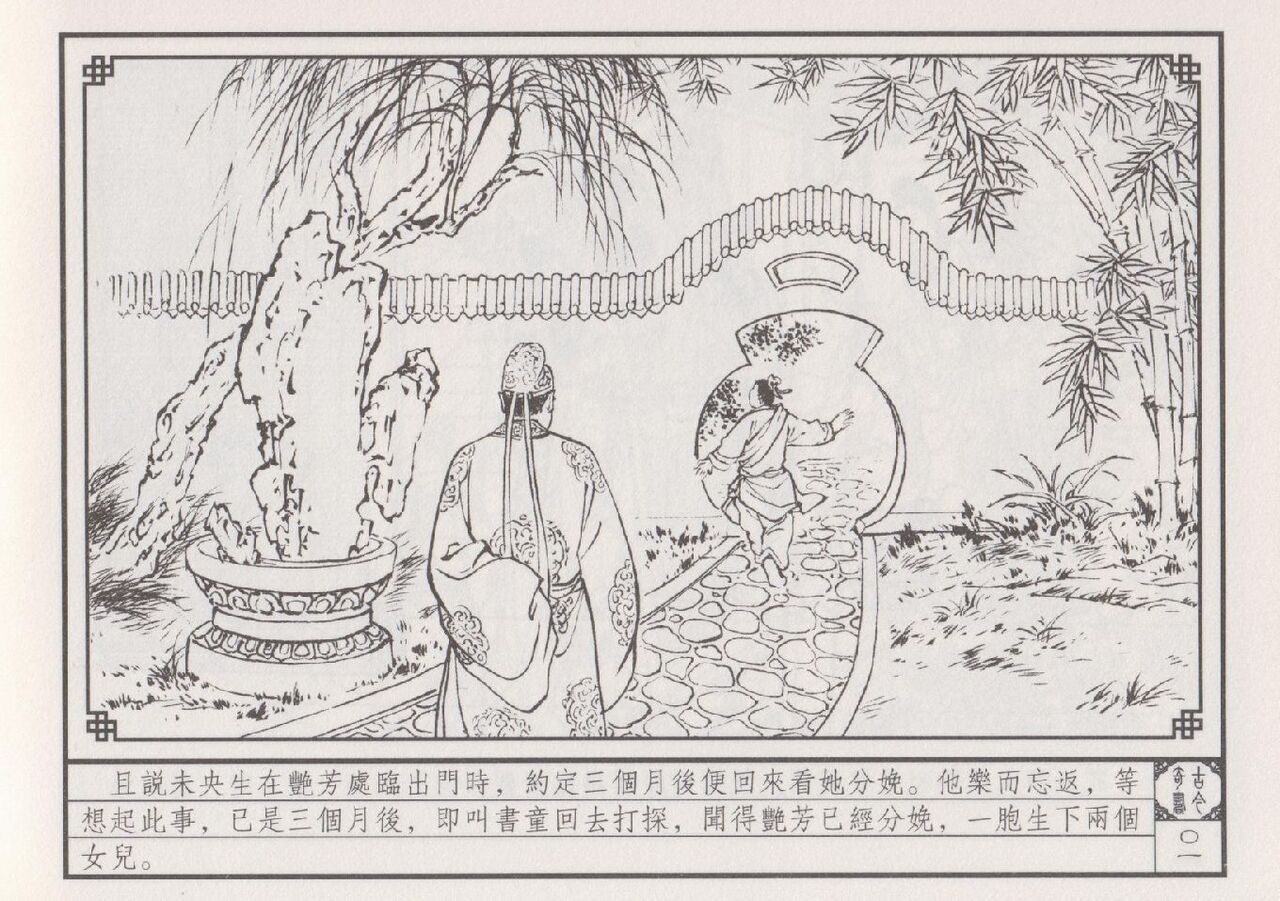 巧奇缘5~7 中国文苑出版社 page 5 full