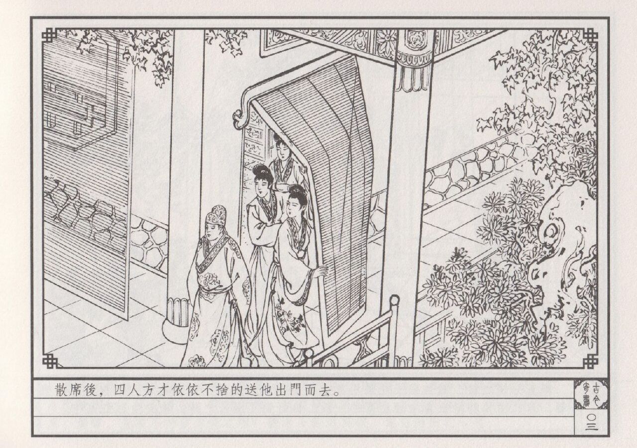 巧奇缘5~7 中国文苑出版社 page 7 full