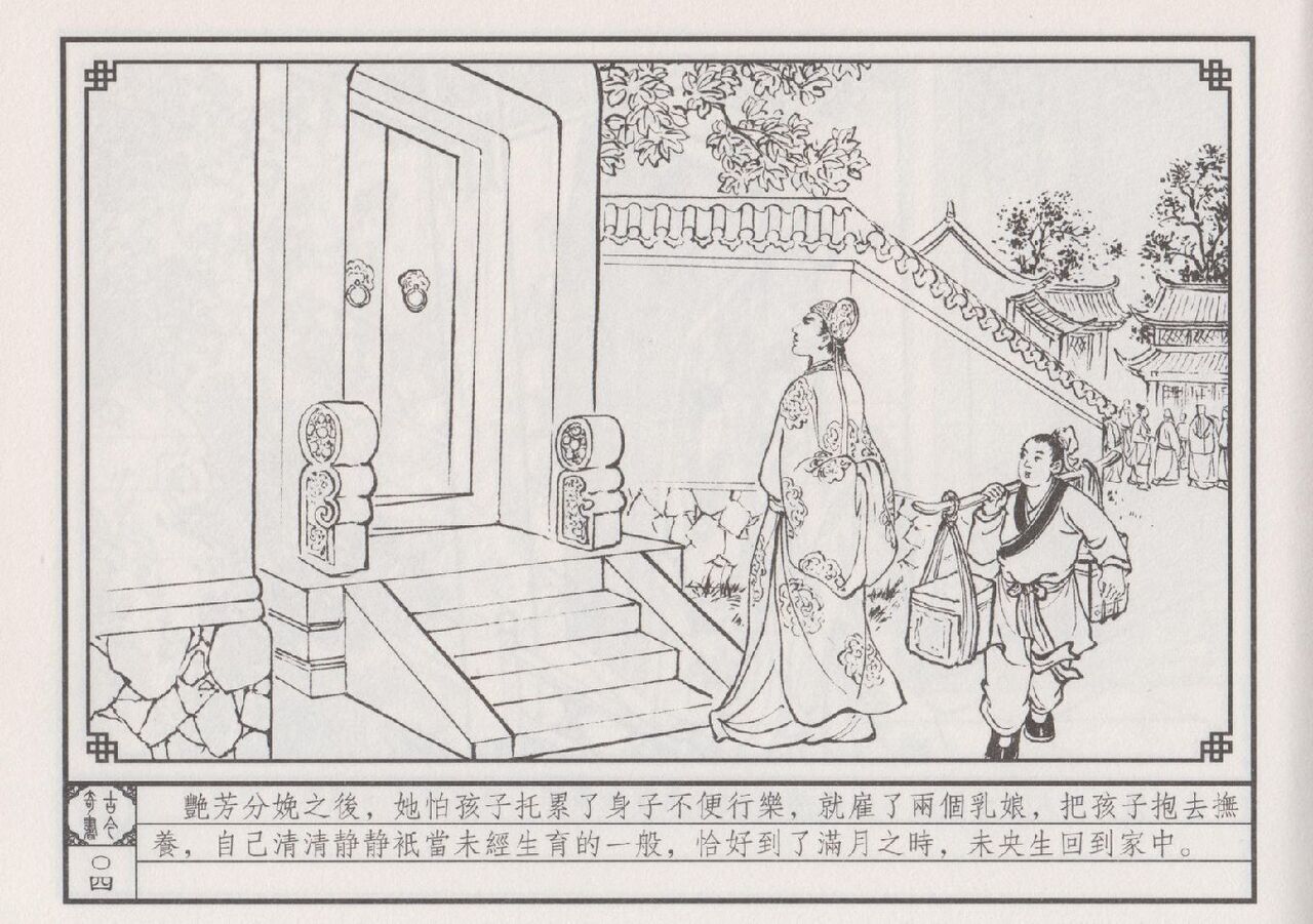 巧奇缘5~7 中国文苑出版社 page 8 full