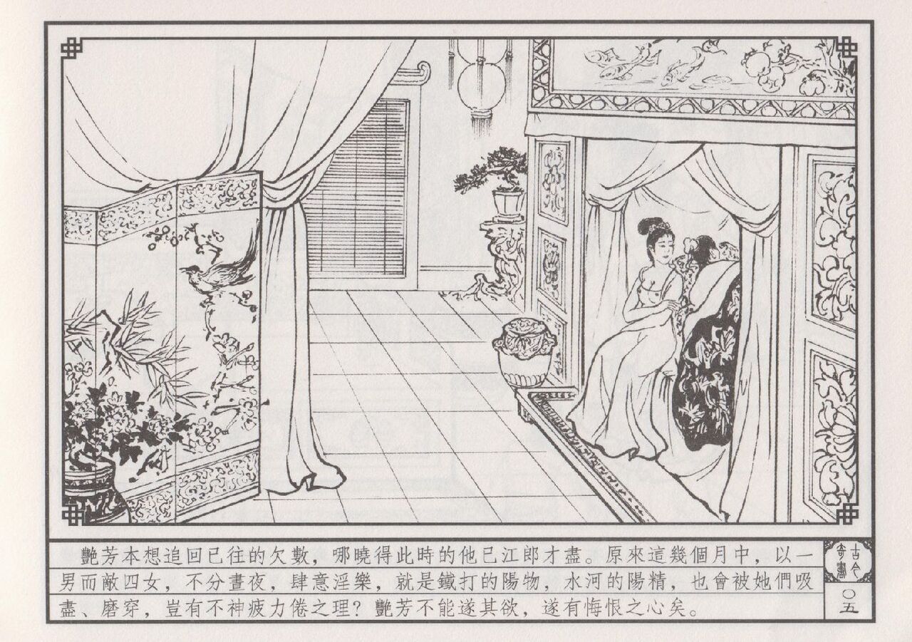 巧奇缘5~7 中国文苑出版社 page 9 full