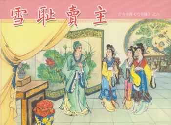 巧奇缘5~7 中国文苑出版社 cover