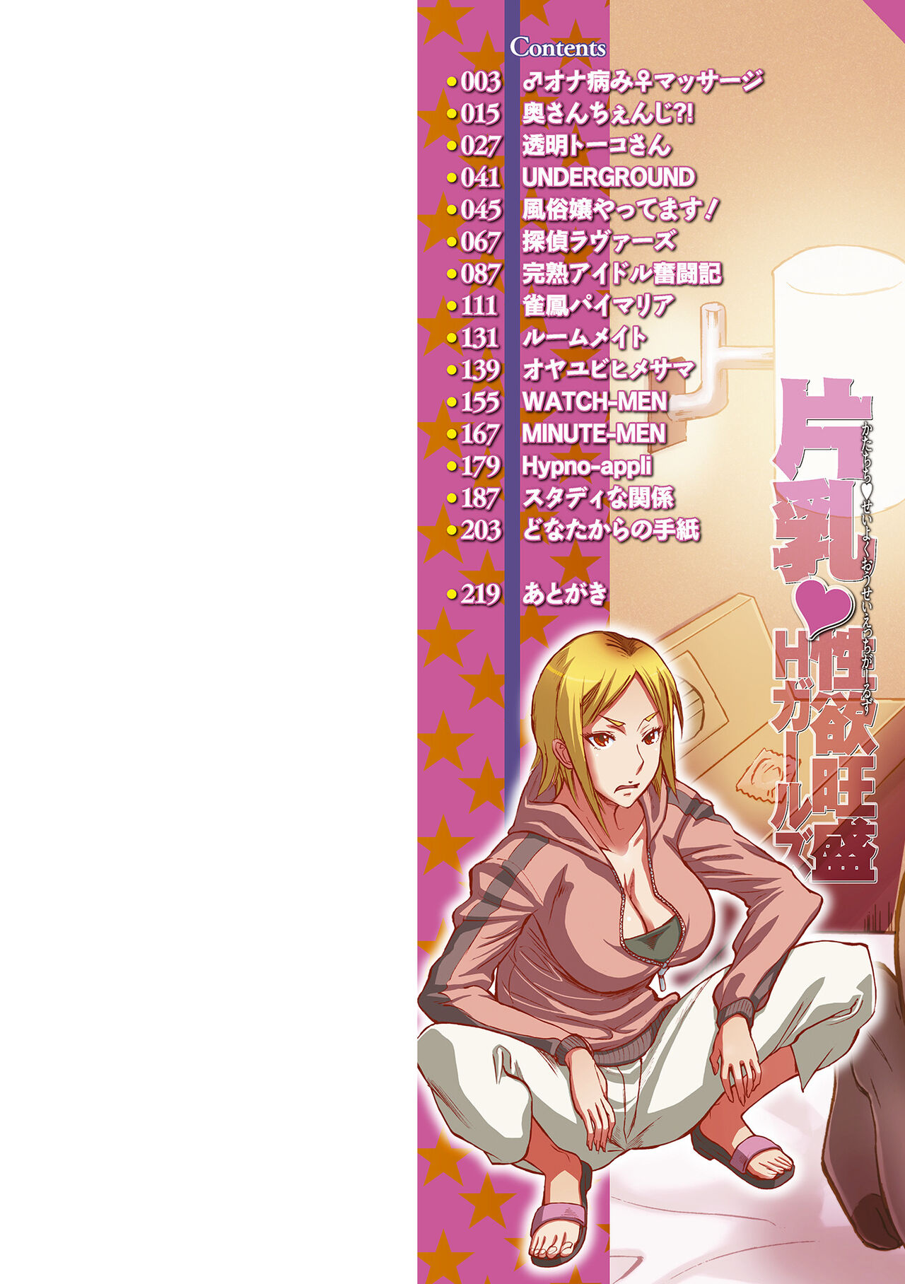 Kata chichi seiyoku ōsei H gāruzu page 2 full