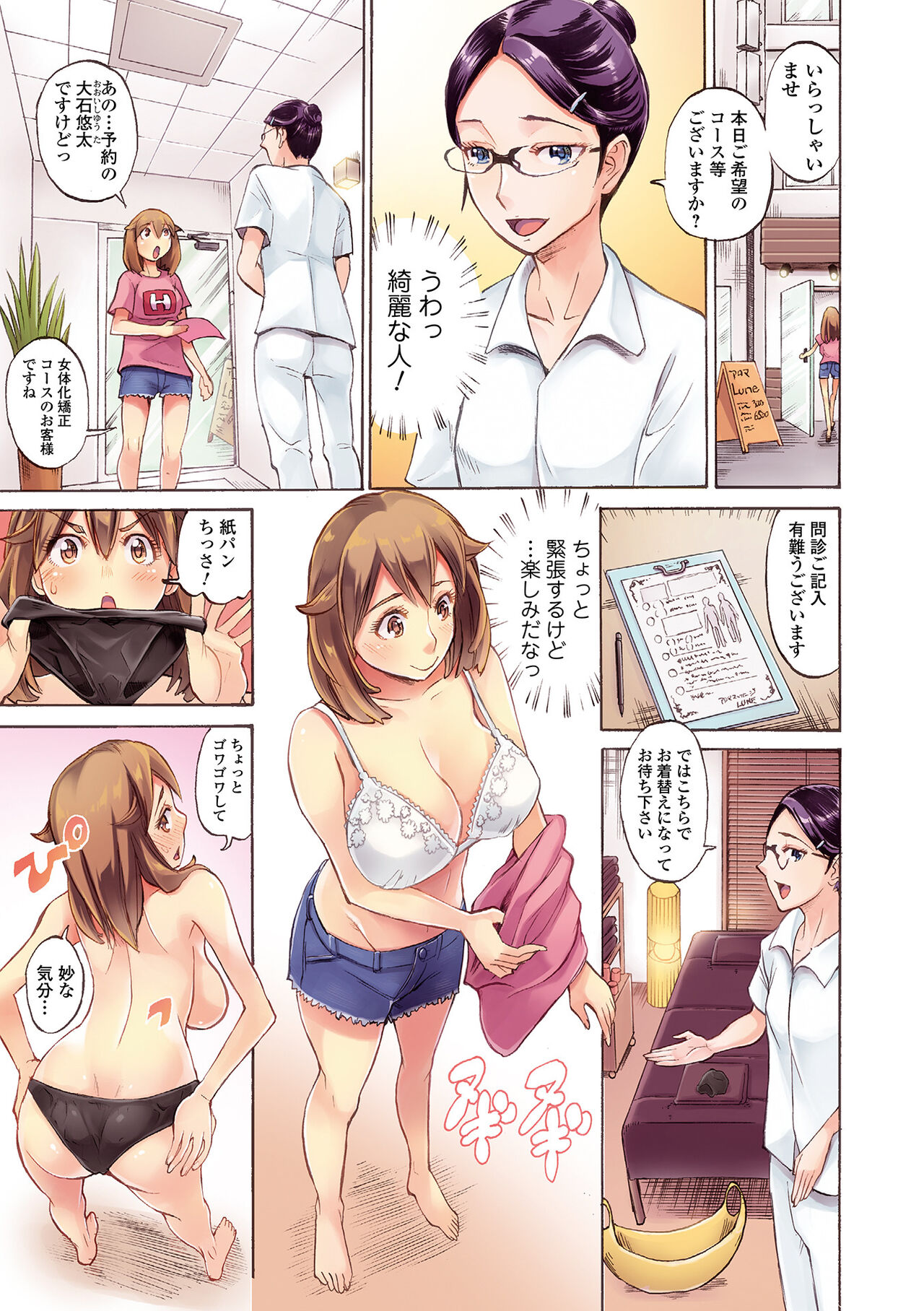 Kata chichi seiyoku ōsei H gāruzu page 5 full
