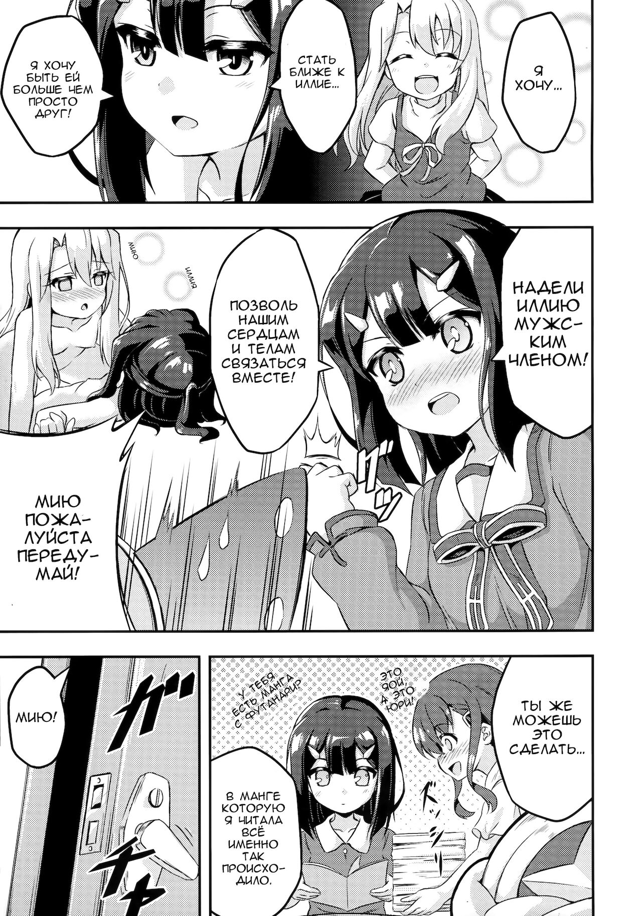 Loli &amp; Futa Vol. 2 page 3 full