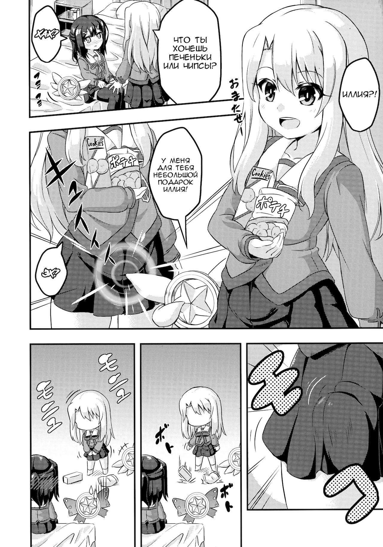 Loli &amp; Futa Vol. 2 page 4 full
