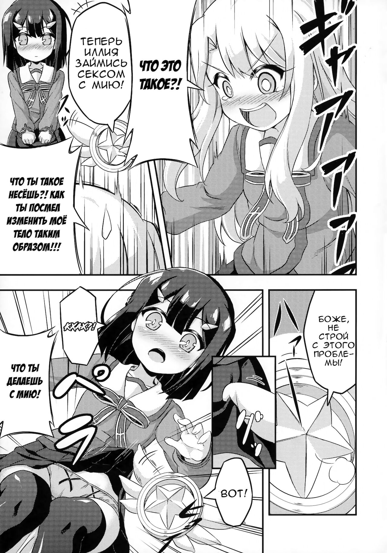 Loli &amp; Futa Vol. 2 page 5 full
