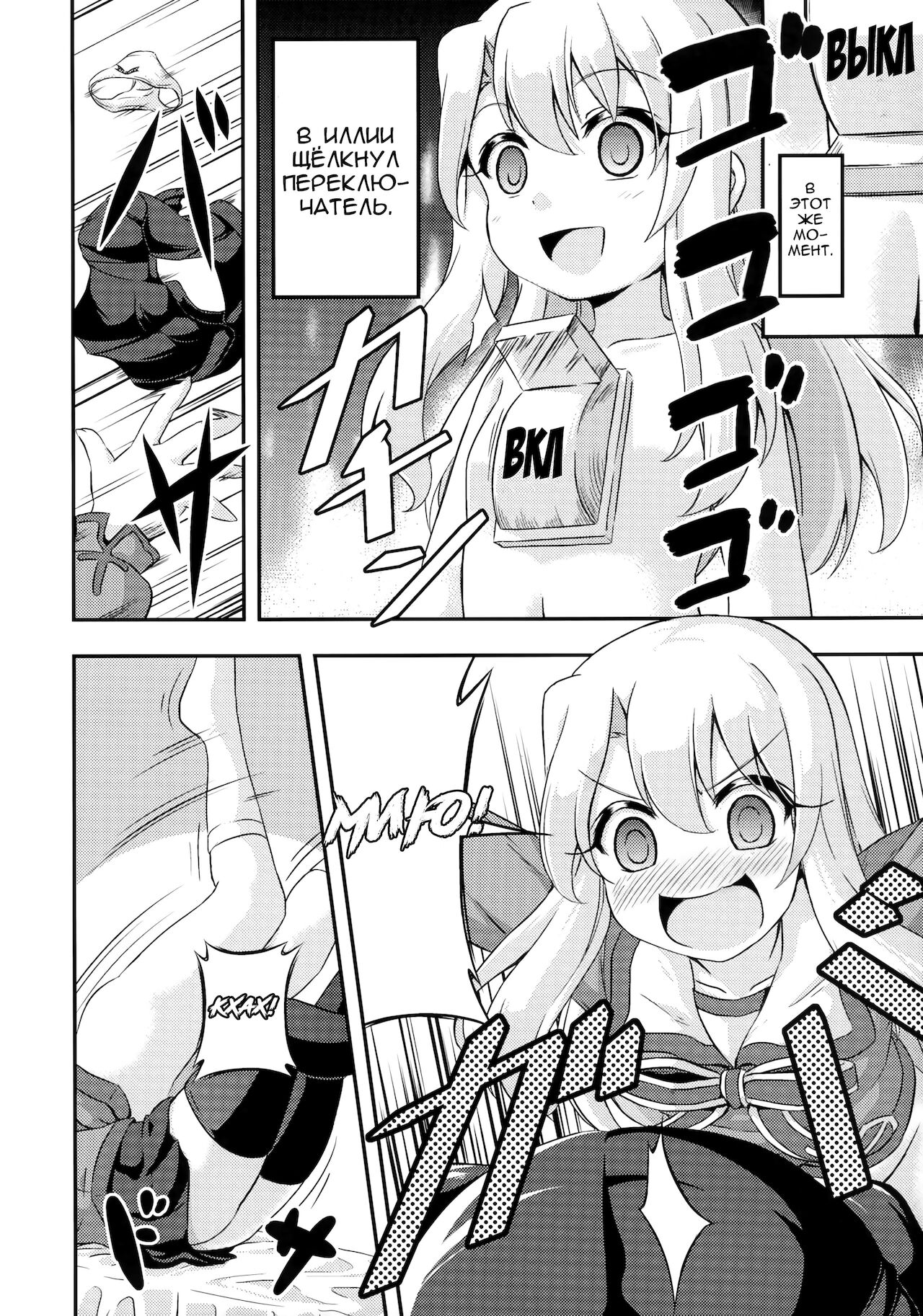 Loli &amp; Futa Vol. 2 page 8 full