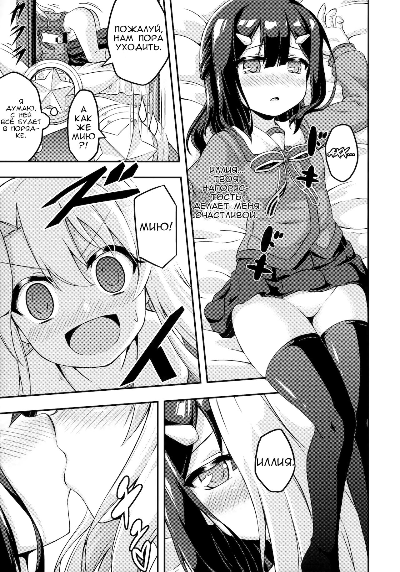 Loli &amp; Futa Vol. 2 page 9 full