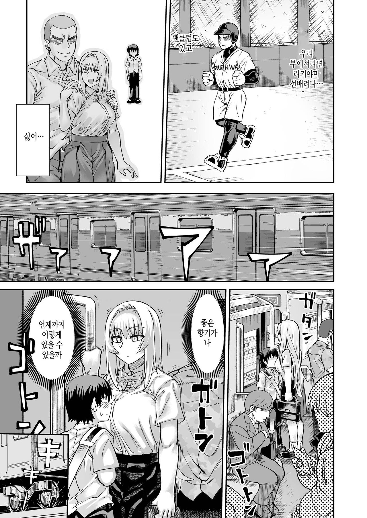 Riyuu wa Fumei daga Ecchi Shite Kureru Kouhai 2 | 이유는 알 수 없지만 야한짓을 해주는 후배 2 page 10 full