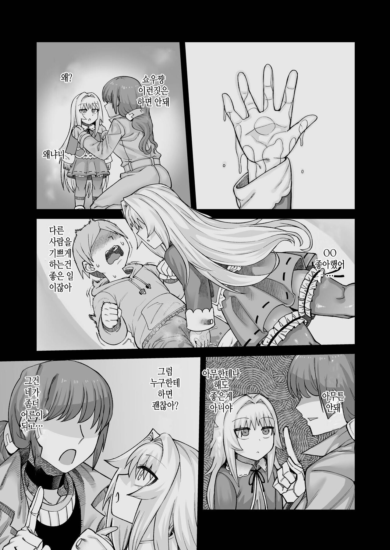 Riyuu wa Fumei daga Ecchi Shite Kureru Kouhai 2 | 이유는 알 수 없지만 야한짓을 해주는 후배 2 page 2 full