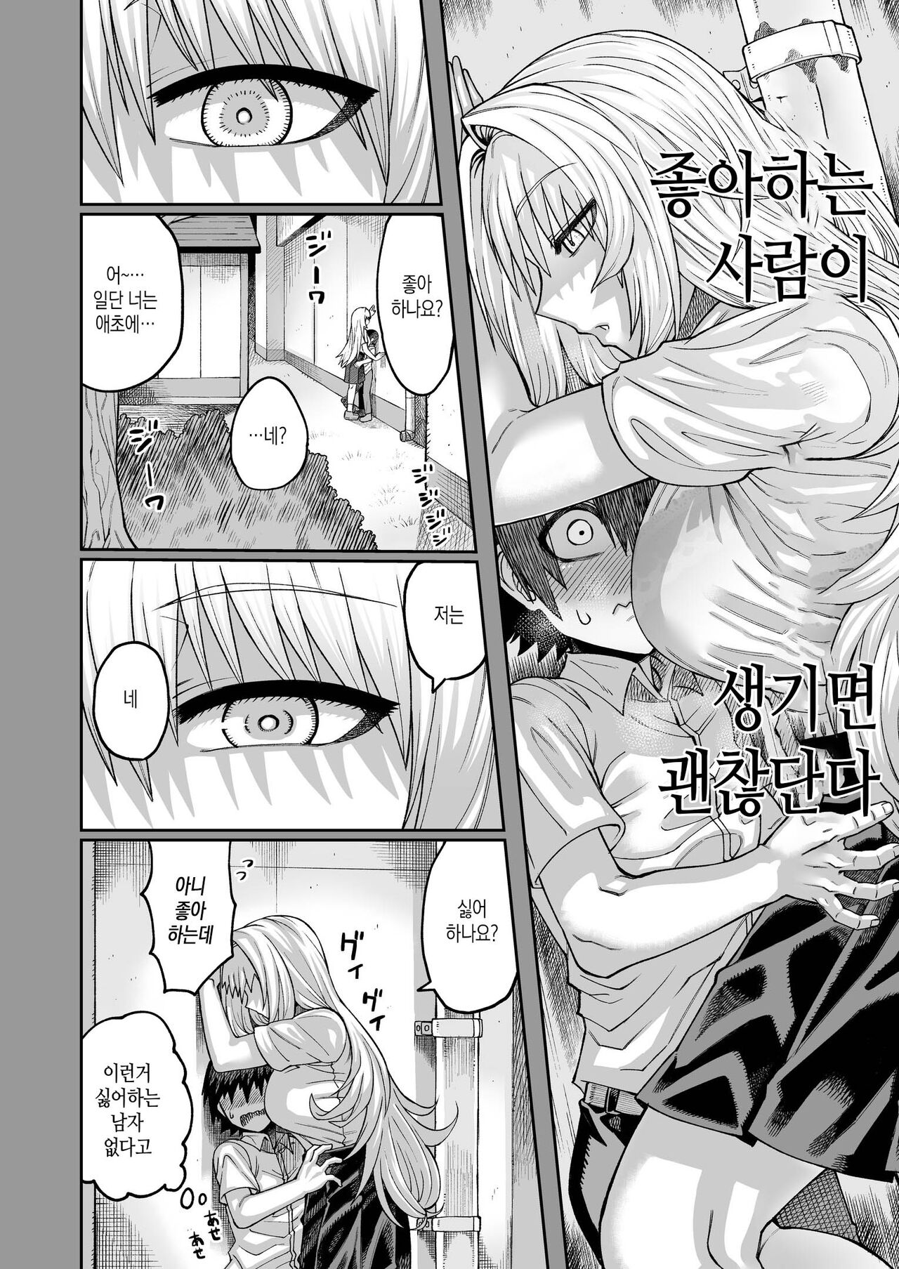 Riyuu wa Fumei daga Ecchi Shite Kureru Kouhai 2 | 이유는 알 수 없지만 야한짓을 해주는 후배 2 page 3 full