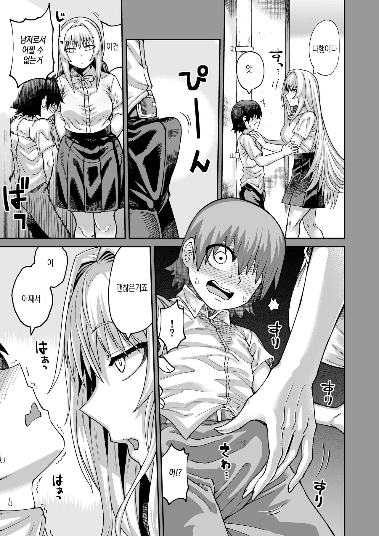 Riyuu wa Fumei daga Ecchi Shite Kureru Kouhai 2 | 이유는 알 수 없지만 야한짓을 해주는 후배 2 page 4 full