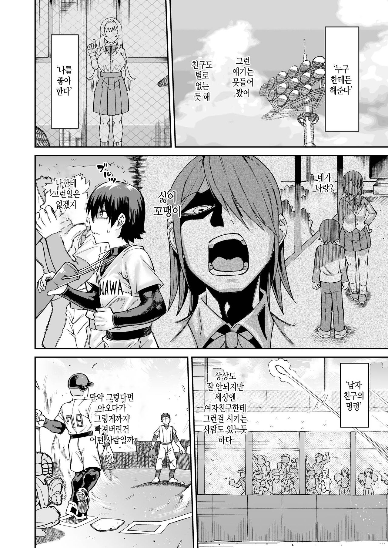 Riyuu wa Fumei daga Ecchi Shite Kureru Kouhai 2 | 이유는 알 수 없지만 야한짓을 해주는 후배 2 page 9 full