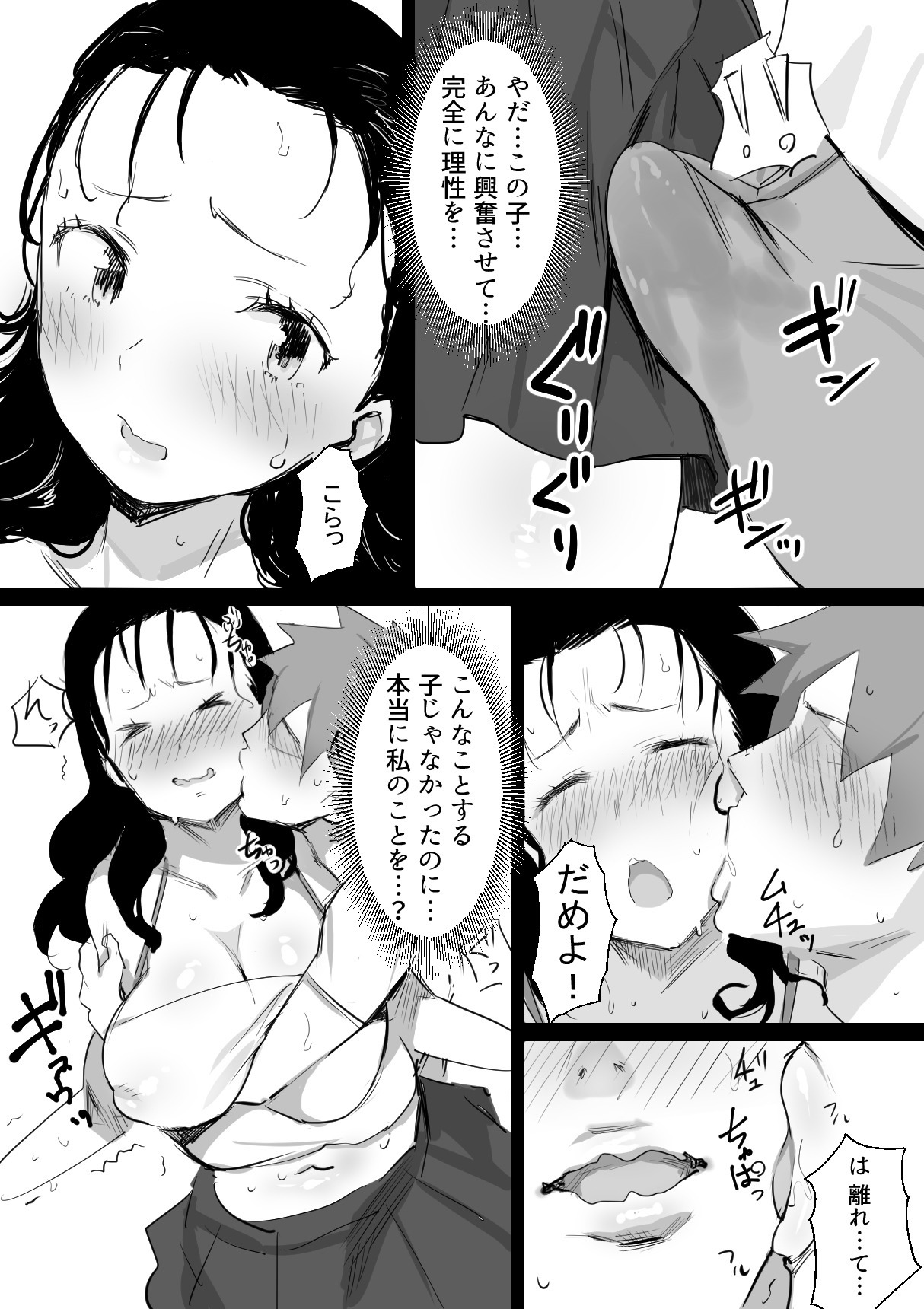 Natsu to Oba-san page 6 full