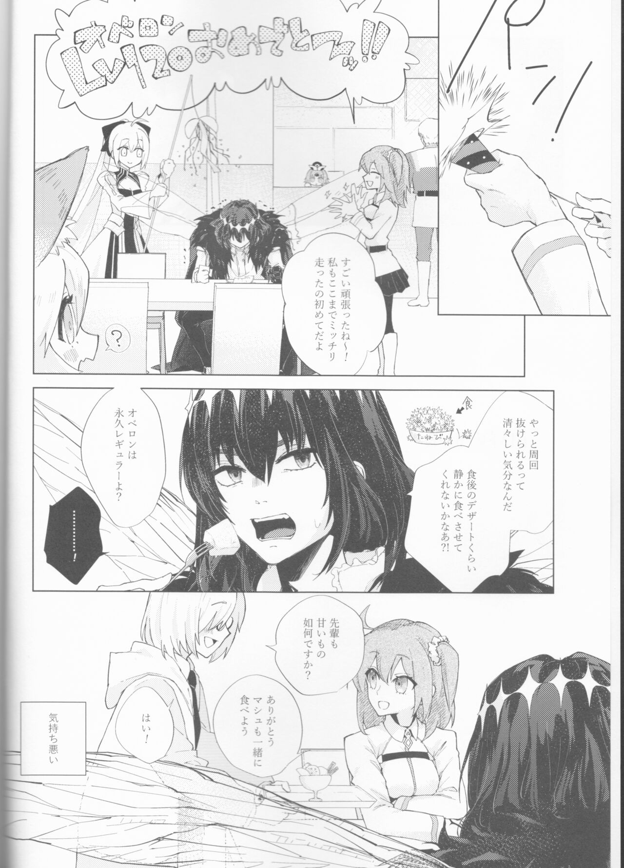 Hakuchū no kōseii page 6 full