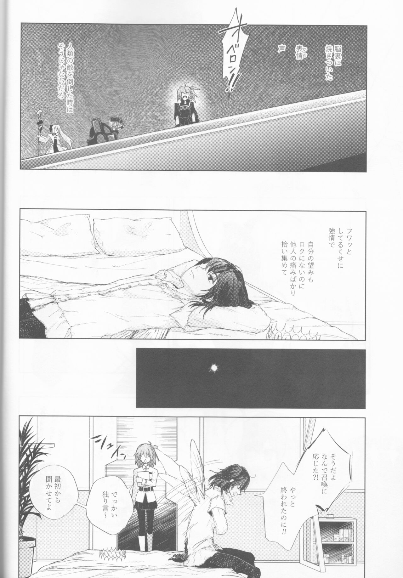 Hakuchū no kōseii page 8 full